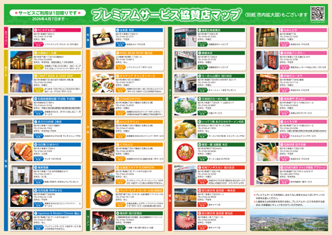市内広域 協賛店マップ