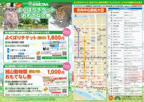 市内広域 協賛店マップ