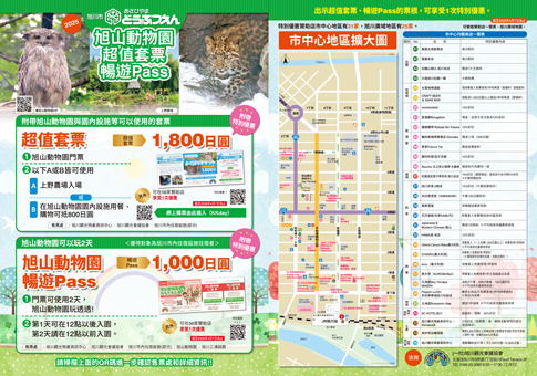 市内広域 協賛店マップ
