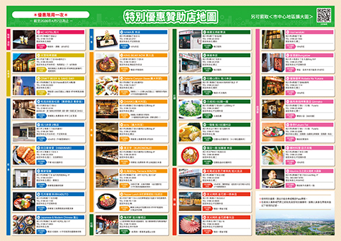 市内広域 協賛店マップ