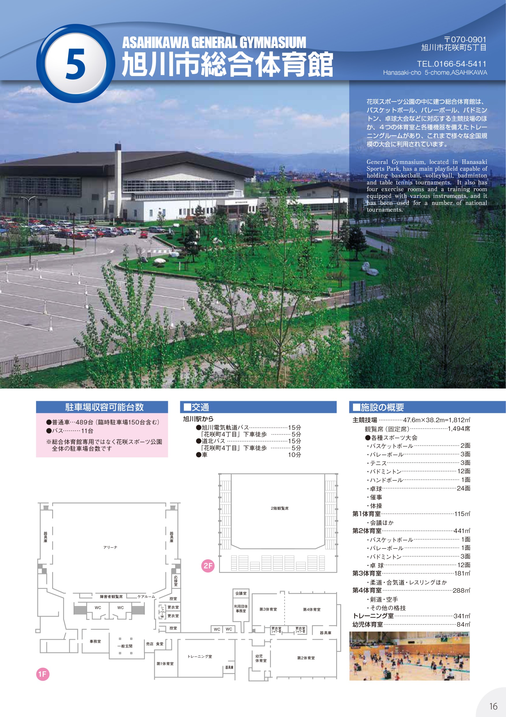 旭川コンベンションガイド 旭川コンベンションガイド