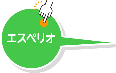 エスペリオ