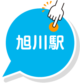 旭川駅