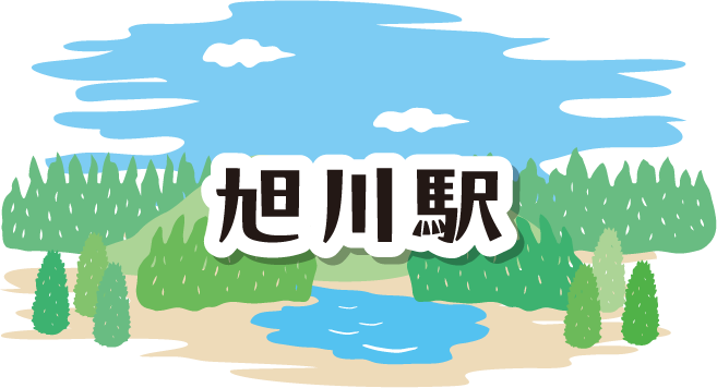 旭川駅
