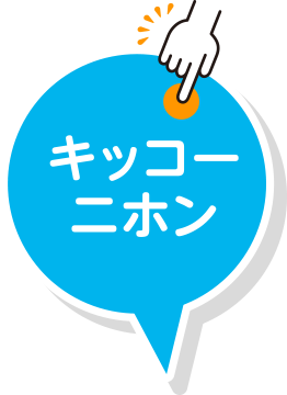 キッコーニホン