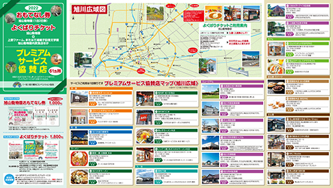 市内中心部 協賛店マップ
