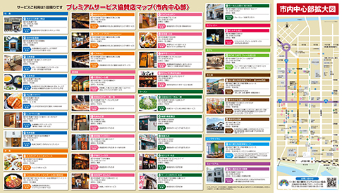 市内広域 協賛店マップ