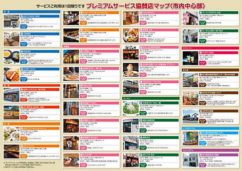 市内広域 協賛店マップ