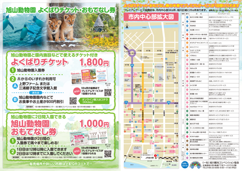 市内広域 協賛店マップ