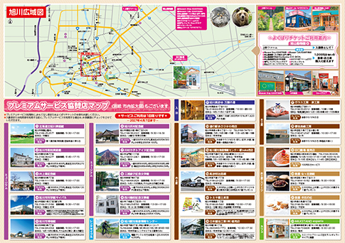 市内中心部 協賛店マップ