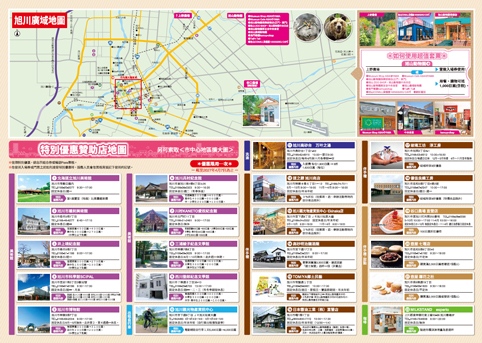 市内中心部 協賛店マップ