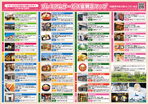 市内広域 協賛店マップ