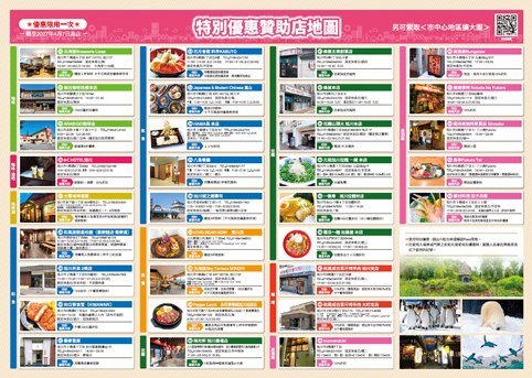 市内広域 協賛店マップ