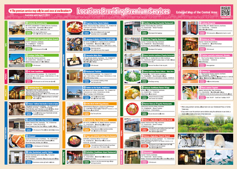 市内広域 協賛店マップ