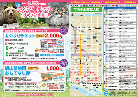 市内広域 協賛店マップ