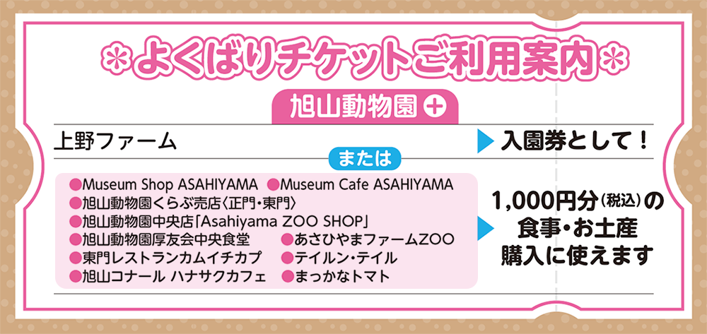 よくばりチケットご利用案内